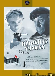 Начальник Чукотки