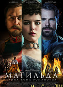 Матильда