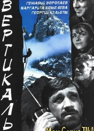 Вертикаль