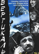 Вертикаль