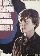 В моей смерти прошу винить Клаву К.