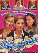 Три полуграции