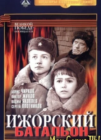 Ижорский батальон