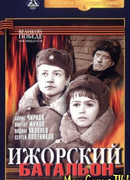 Ижорский батальон