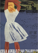 Когда деревья были большими