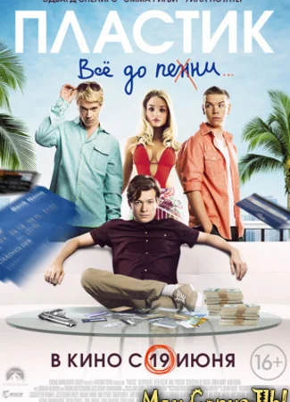 Пластик