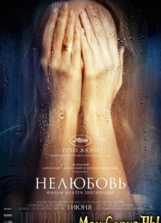 Нелюбовь