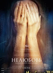 Нелюбовь