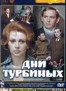 Дни Турбиных