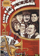 Мы из джаза