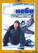 Балтийское небо