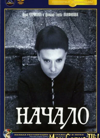Начало2