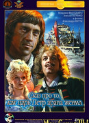 Сказ про то, как царь Петр арапа женил