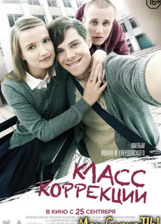 Класс коррекции