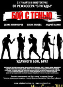 Бой с тенью