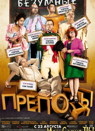 Безумные преподы