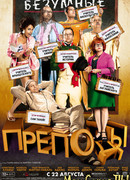 Безумные преподы