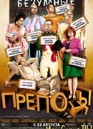 Безумные преподы