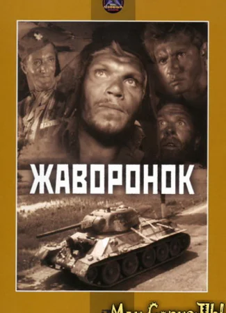 Жаворонок