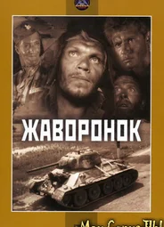 Жаворонок
