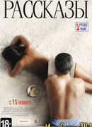 Рассказы