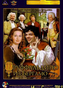 Труффальдино из Бергамо