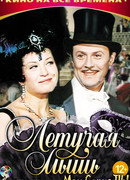 Летучая мышь