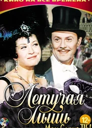 Летучая мышь