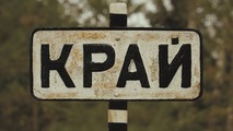 Край