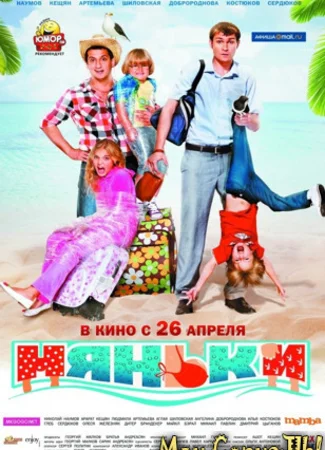 Няньки