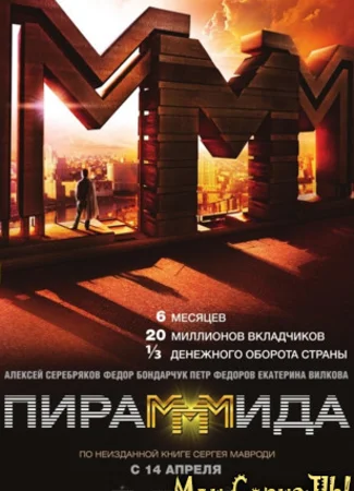 Пирамммида