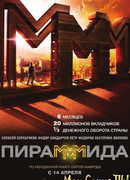 Пирамммида