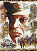 Свой среди чужих, чужой среди своих