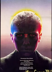 Иди и смотри