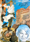 Женя, Женечка и «Катюша»