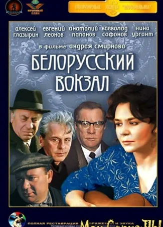 Белорусский вокзал
