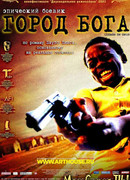 Город бога