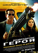 Возвращение героя