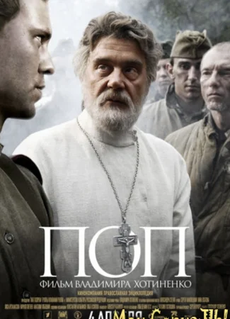 Поп