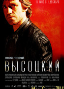 Высоцкий. Спасибо, что живой