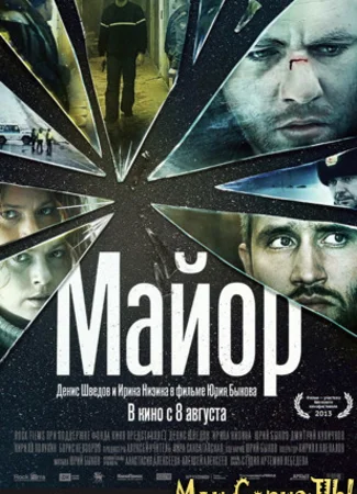 Майор