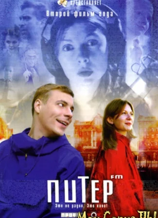 Питер FM