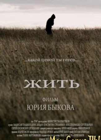 Жить