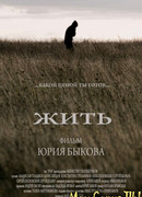 Жить