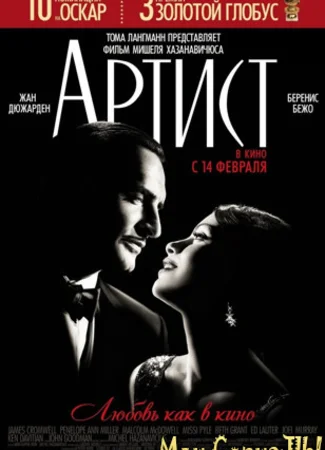 Артист