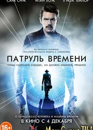 Патруль времени