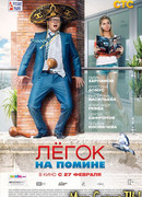 Легок на помине