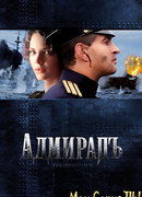 Адмиралъ