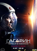 Гагарин. Первый в космосе