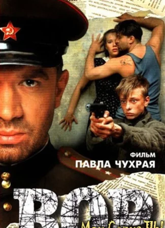 Вор